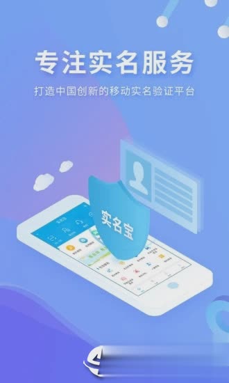 实名宝手机客户端软件截图1