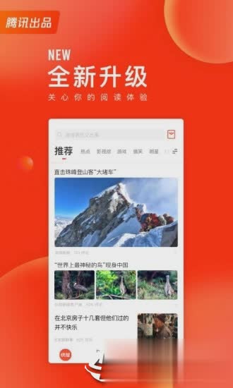 天天快报新闻客户端软件截图1