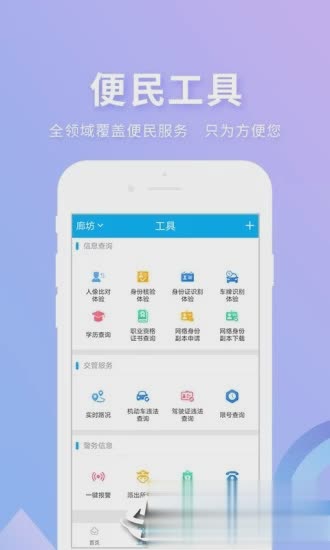 实名宝手机客户端软件截图4