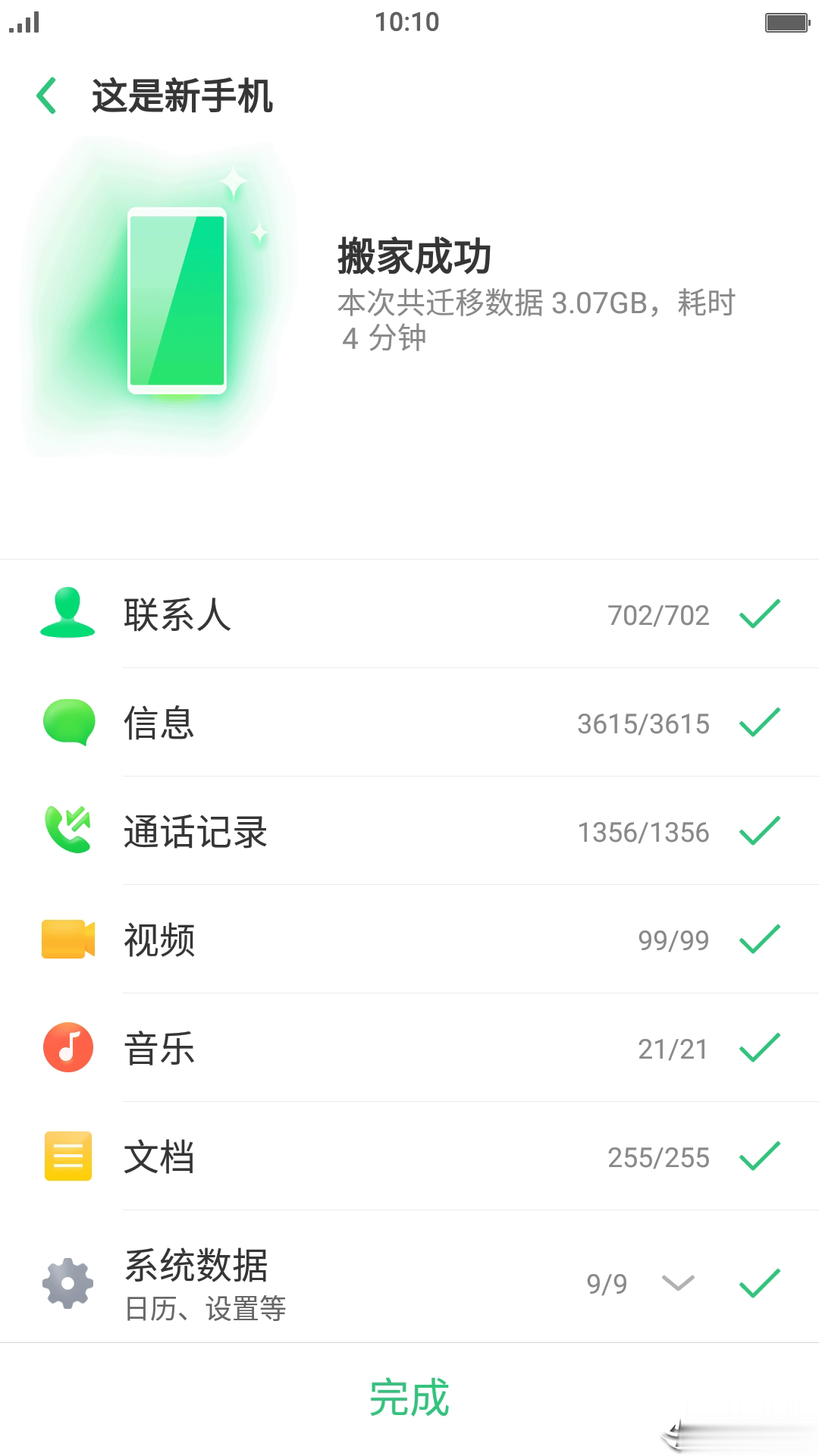 手机搬家器app软件截图3