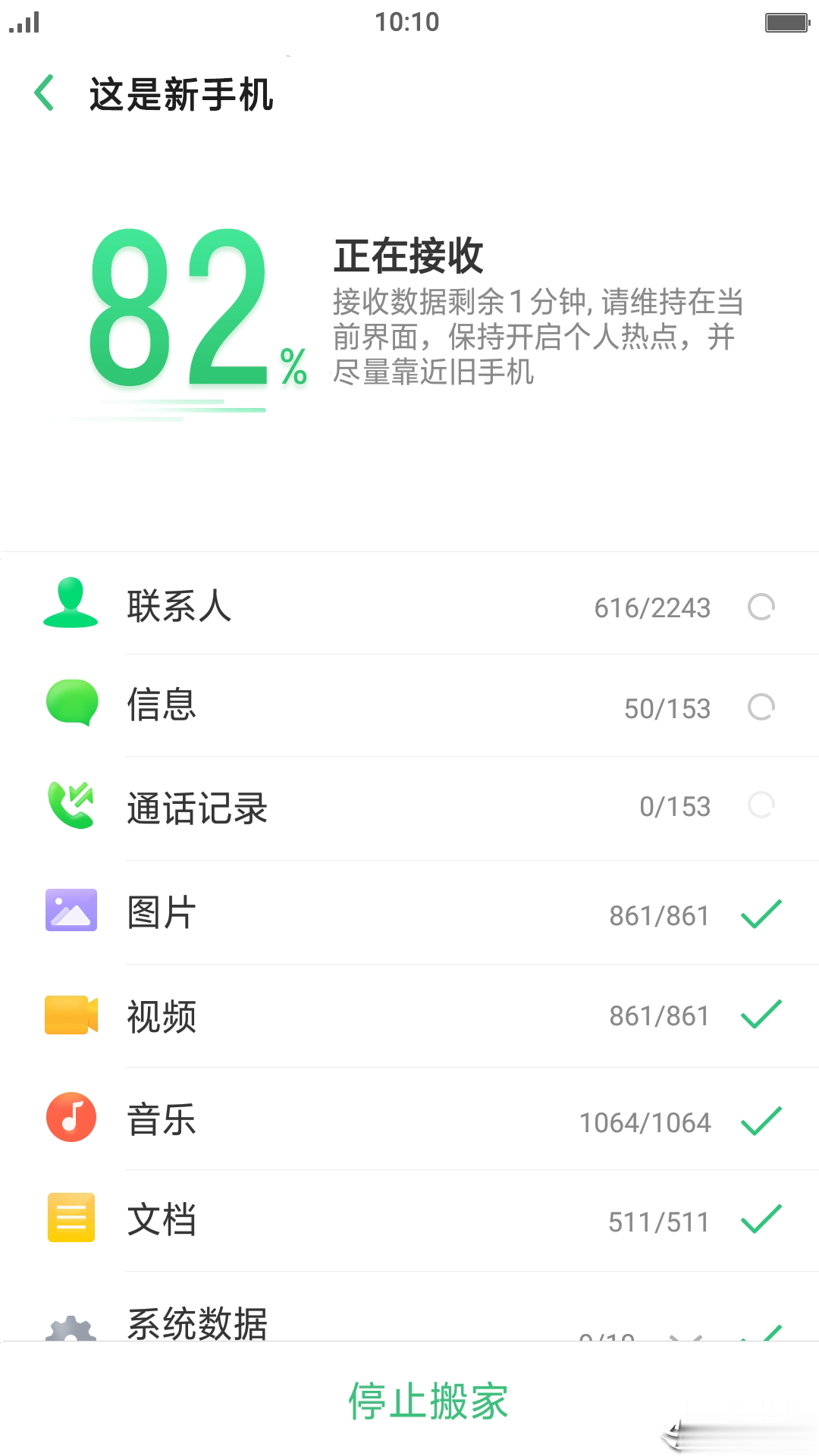 手机搬家器app软件截图4