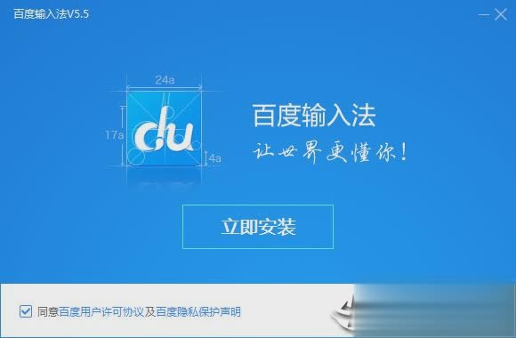 百度输入法PC版软件截图1