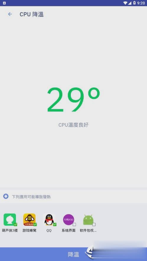 cpu降温神器软件截图4