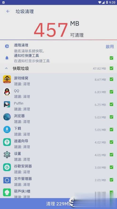 cpu降温神器软件截图2