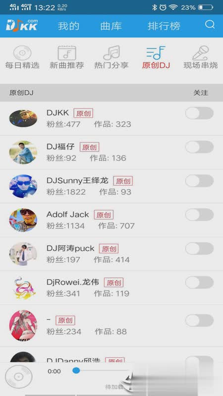 DJKK音乐软件截图1