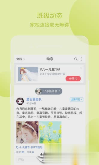 掌通家园园丁版免费软件截图4