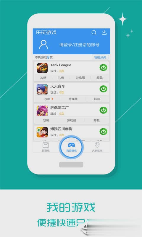 乐玩游戏盒正版软件截图1