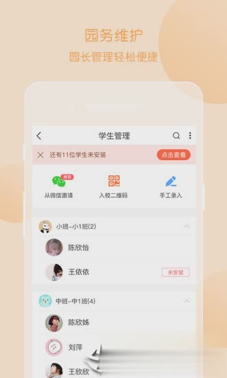 掌通家园园丁版免费软件截图2