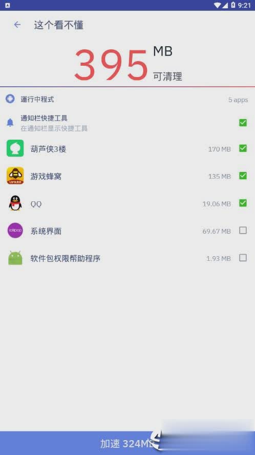 cpu降温神器软件截图5