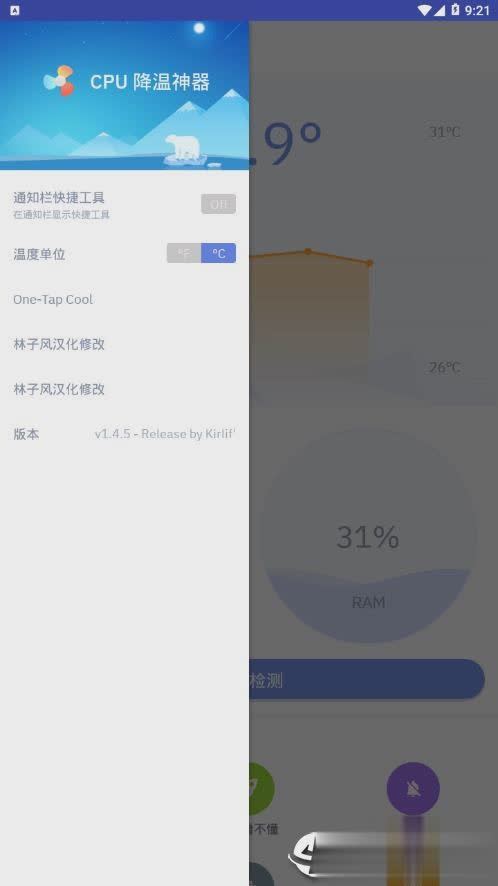 cpu降温神器软件截图1