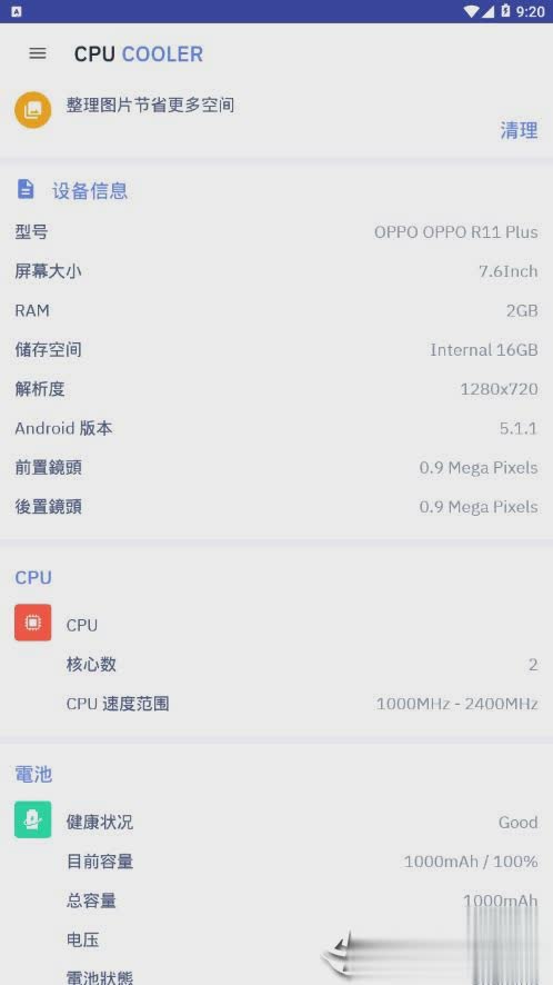 cpu降温神器软件截图3