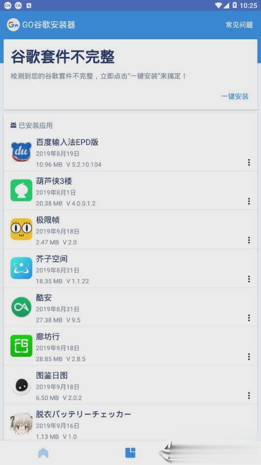 Go谷歌器app软件截图2