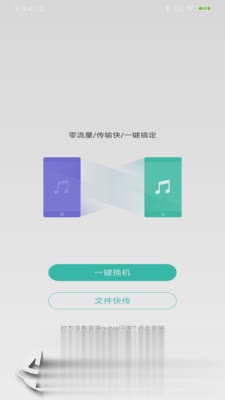 nubia闪传app软件截图3