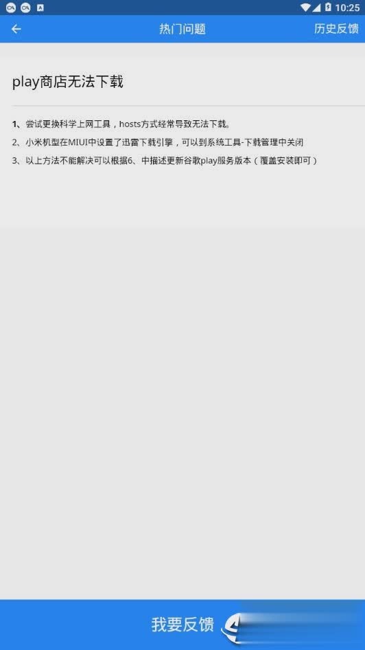 Go谷歌器app软件截图5