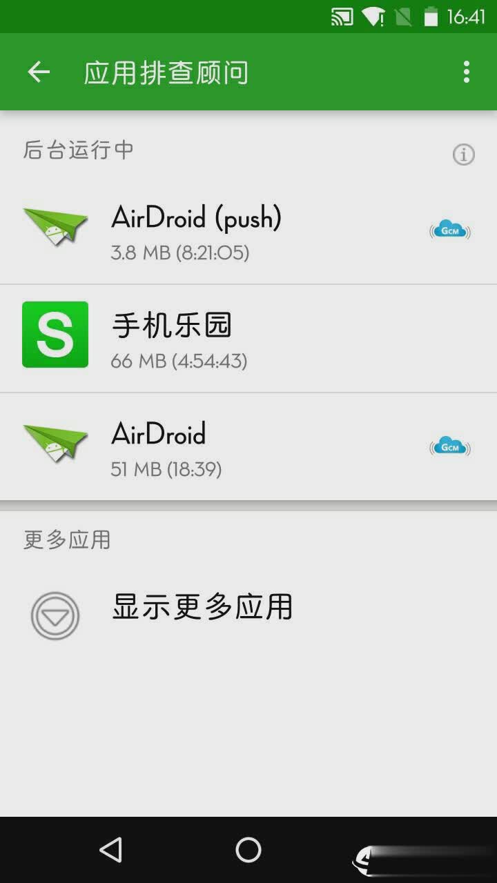 绿色守护app软件截图2