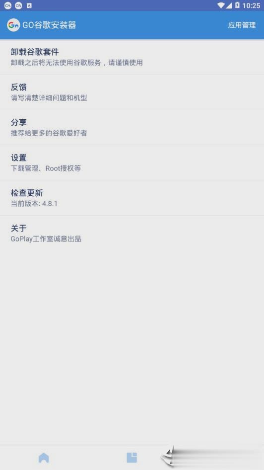 Go谷歌器app软件截图3