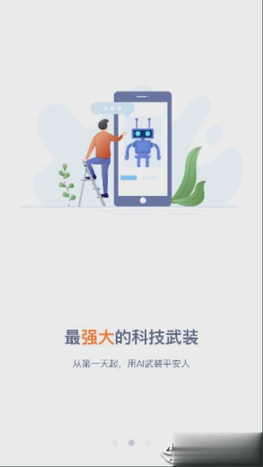 新E家ios版软件截图3