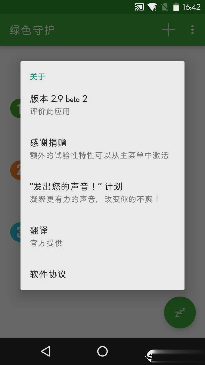 绿色守护app软件截图4