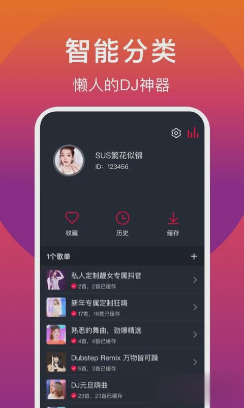 DJ秀app软件截图2