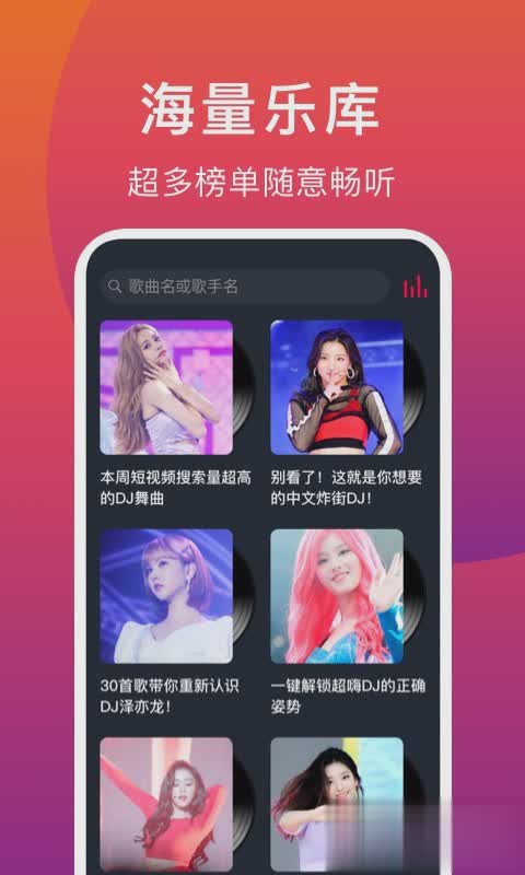 DJ秀app软件截图1