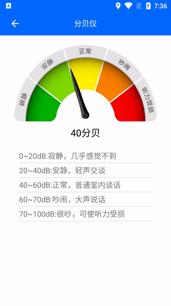 测距仪尺子测量大师工具大全软件截图5