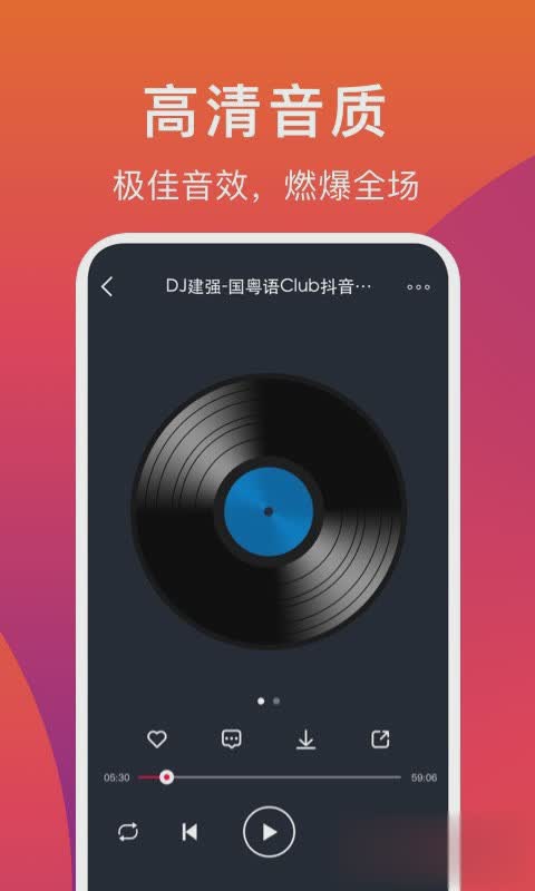 DJ秀app软件截图4