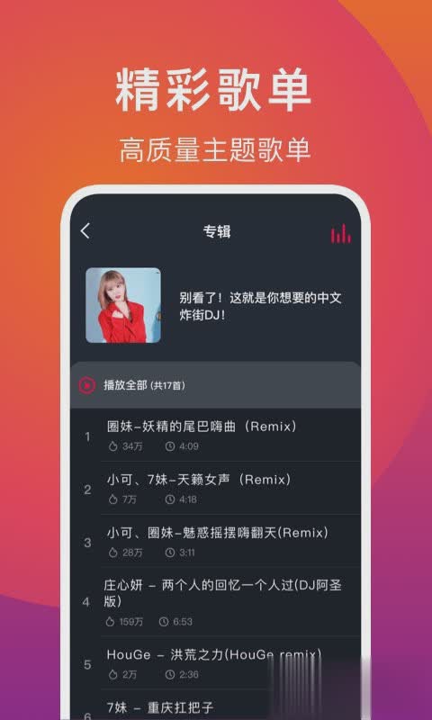 DJ秀app软件截图3