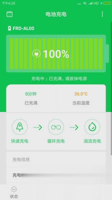 充电大师软件截图2
