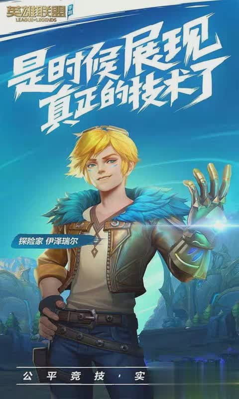 英雄联盟手游ourplay版游戏截图2