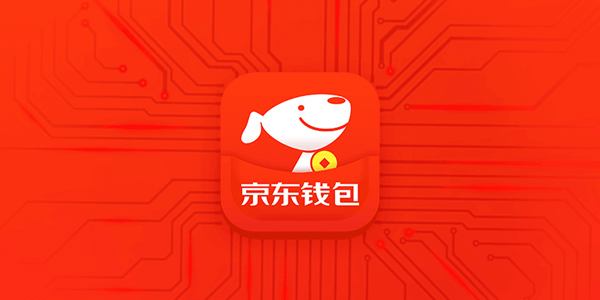 京东钱包