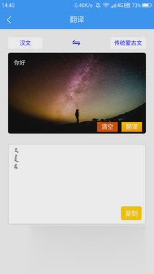 蒙汉翻译通软件截图2