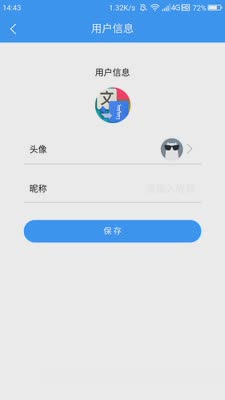 蒙汉翻译通软件截图4