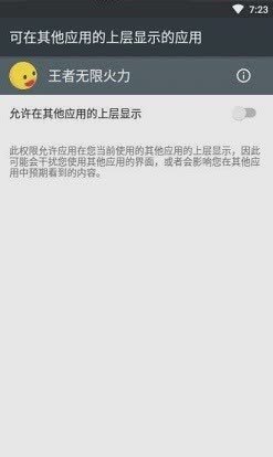 王者荣耀无限火力7.0版本软件截图3