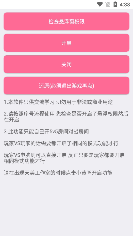 王者无限火力2.0软件截图3