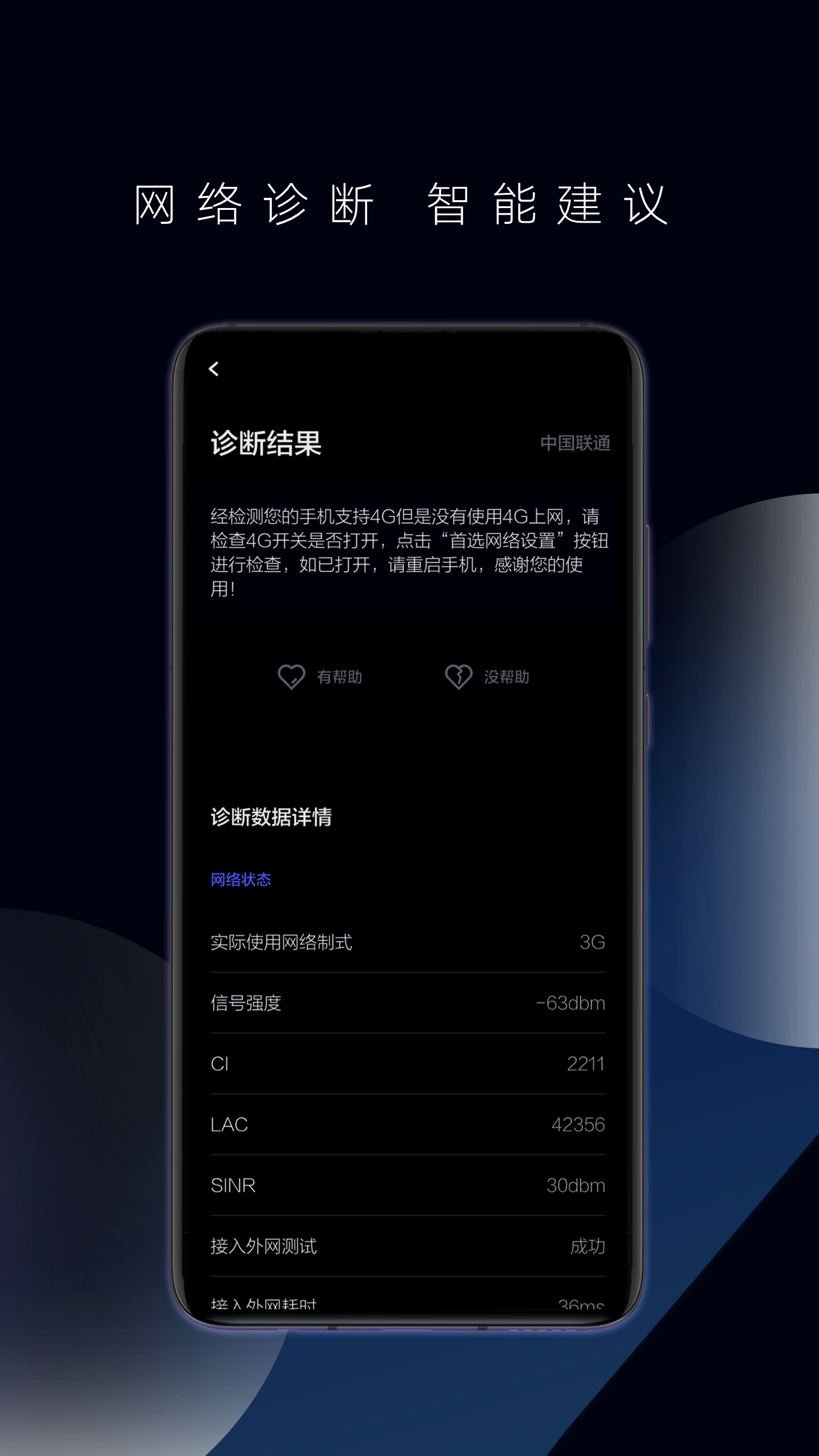 一键测速app软件截图3