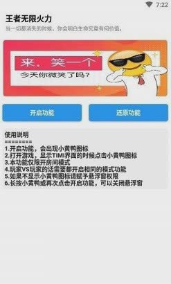 王者荣耀无限火力4.0软件截图2