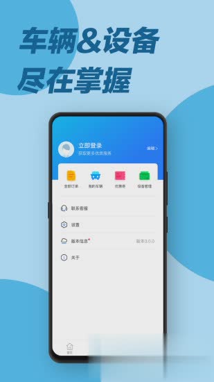 e道救援app软件截图2