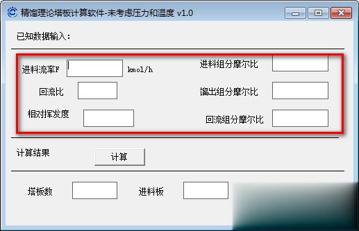 精馏理论塔板计算软件软件截图1