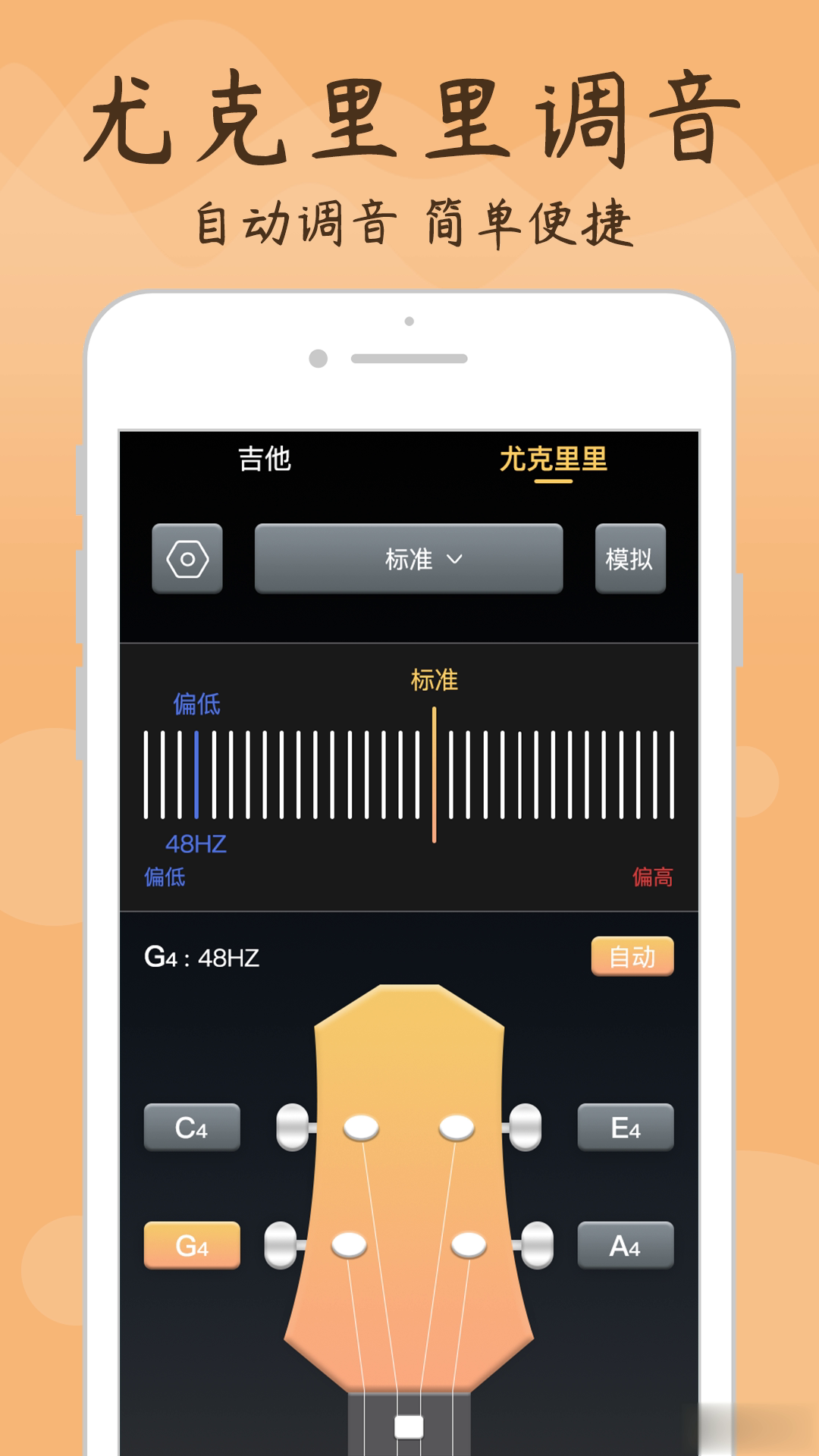 吉他调音器专家软件截图4