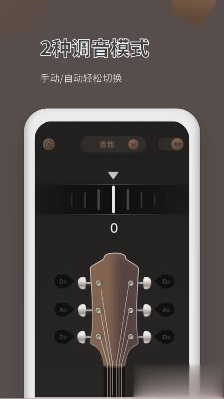 吉他调音器Pro软件截图3