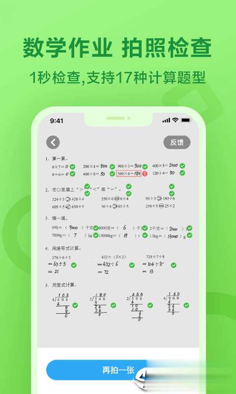 一起小学作业app软件截图4