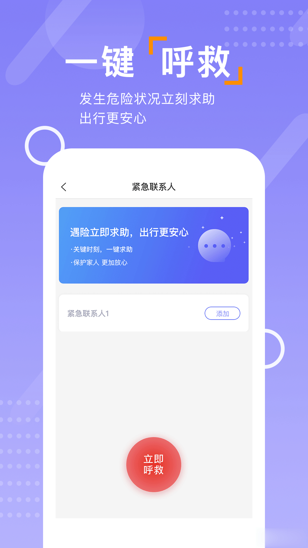 钉位手机定位软件截图4