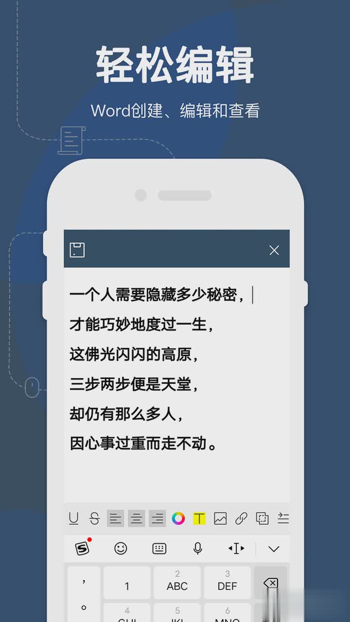 极速Word office软件截图2