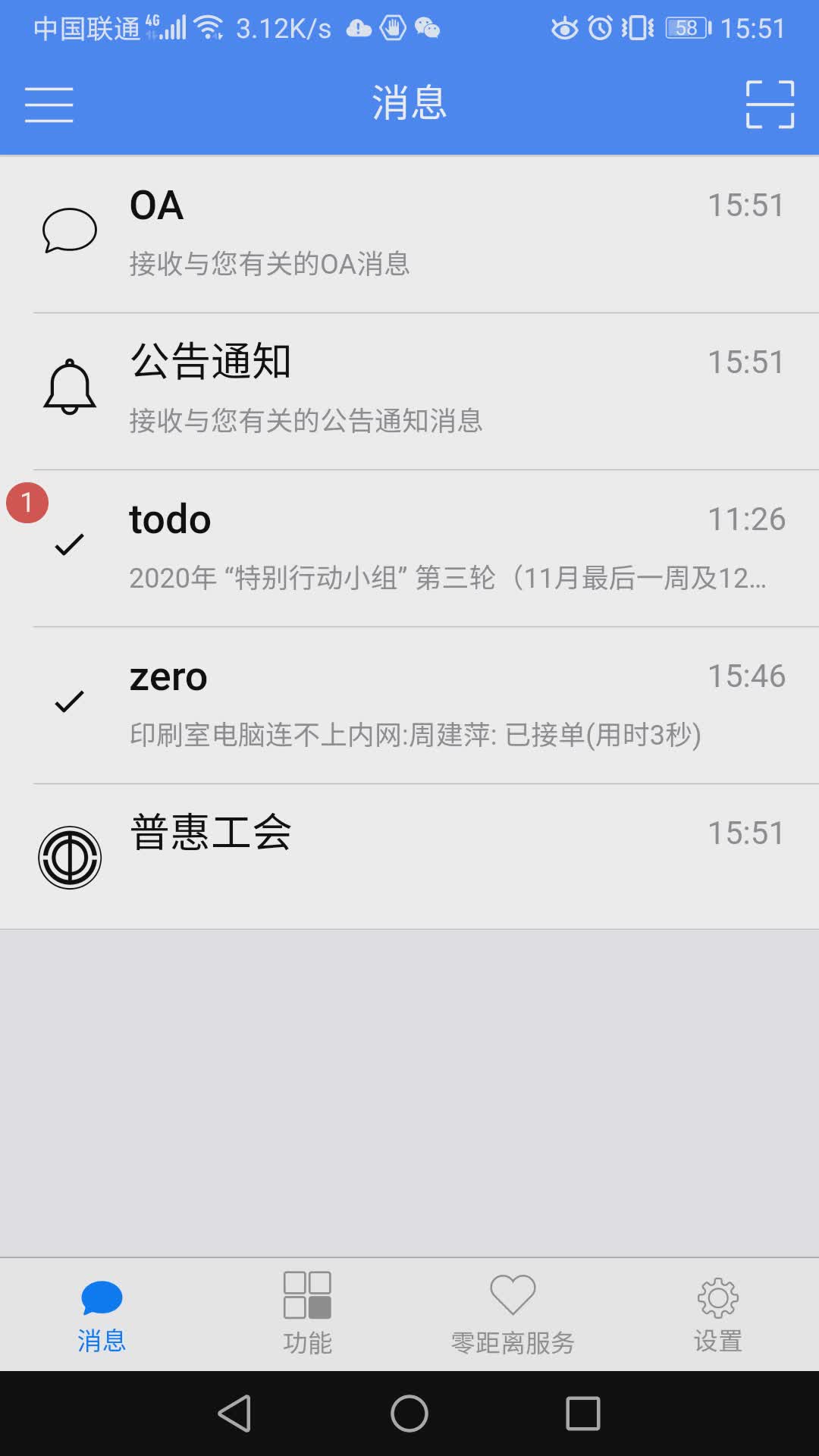 鲁南OA软件截图4