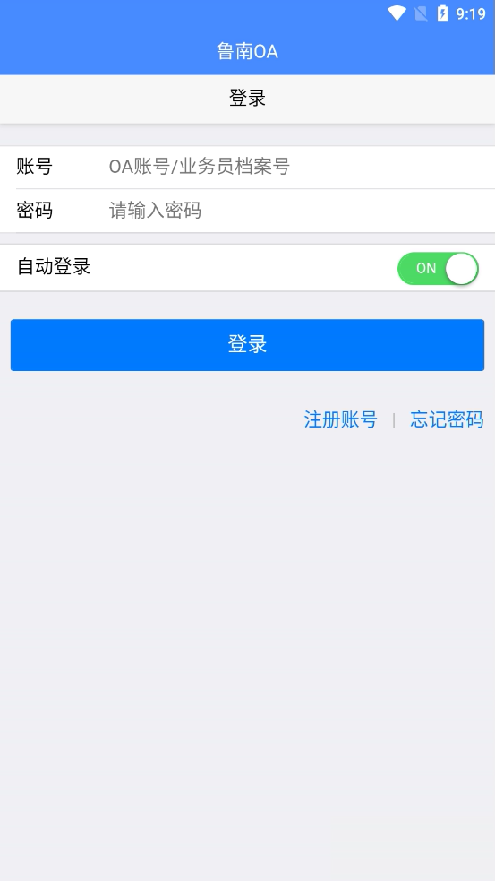 鲁南OA软件截图1
