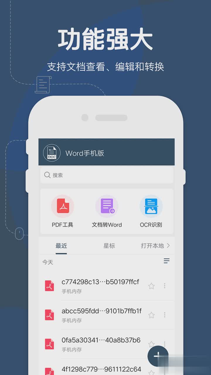 极速Word office软件截图4