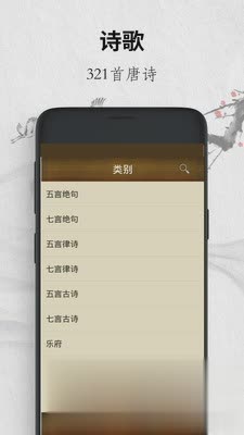 唐诗三百首赏析软件截图4