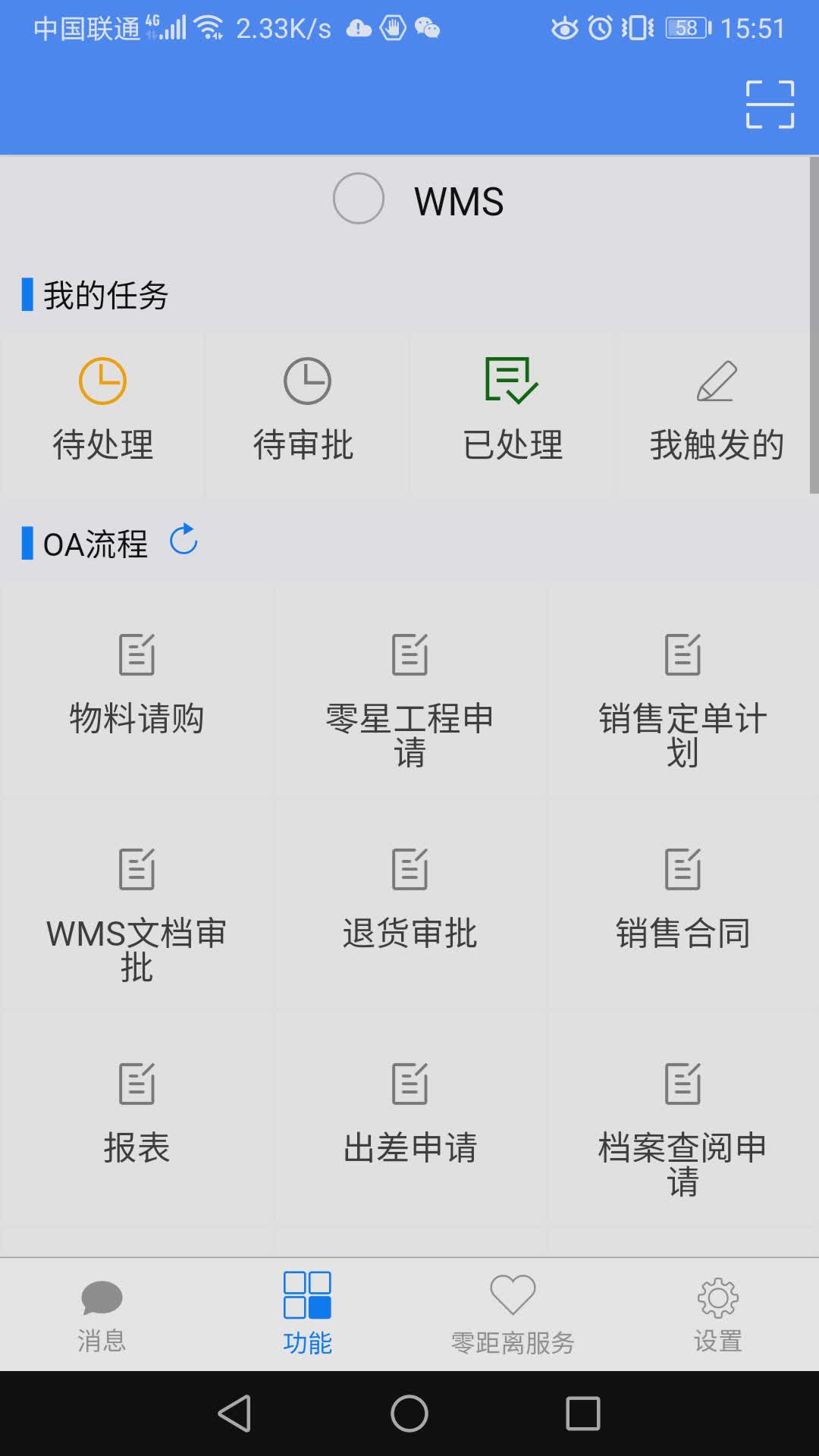鲁南OA软件截图3