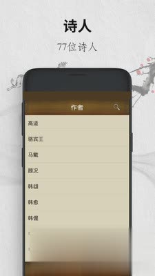 唐诗三百首赏析软件截图3