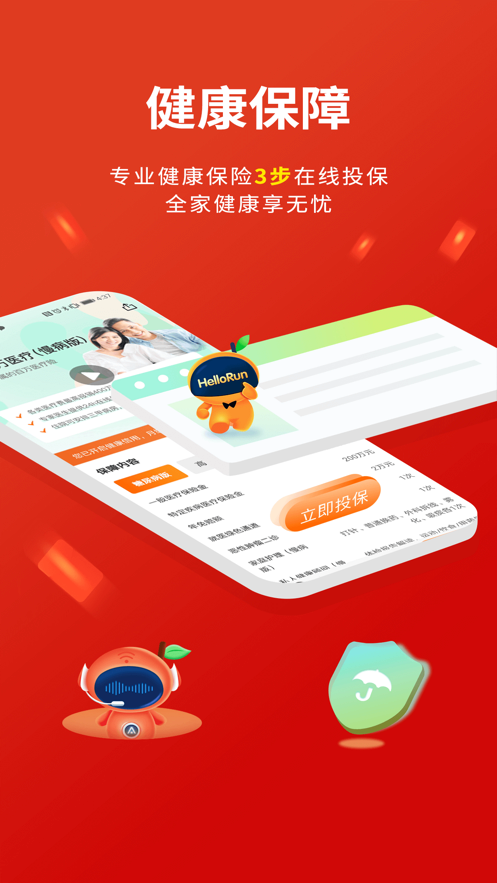 平安健康保险app软件截图3